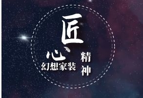 2017綿陽幻想宜居裝4000多平材料展場重裝升級